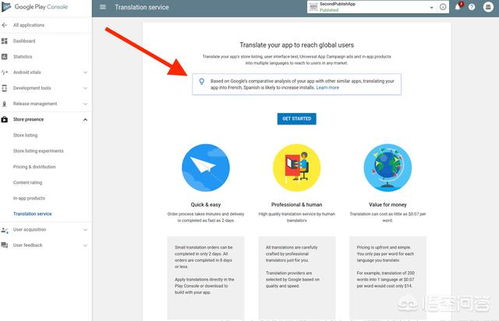 谷歌向Android开发者推出的本地化翻译服务是什么？