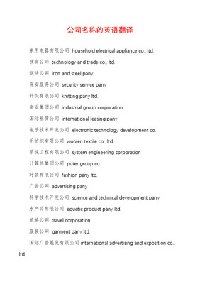 品牌公司名称翻译的全球市场洞察 策略与调研解码